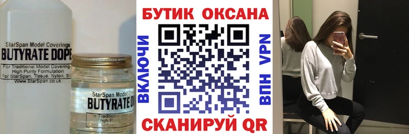 БУТИРАТ BDO  darknet формула  Рубцовск 